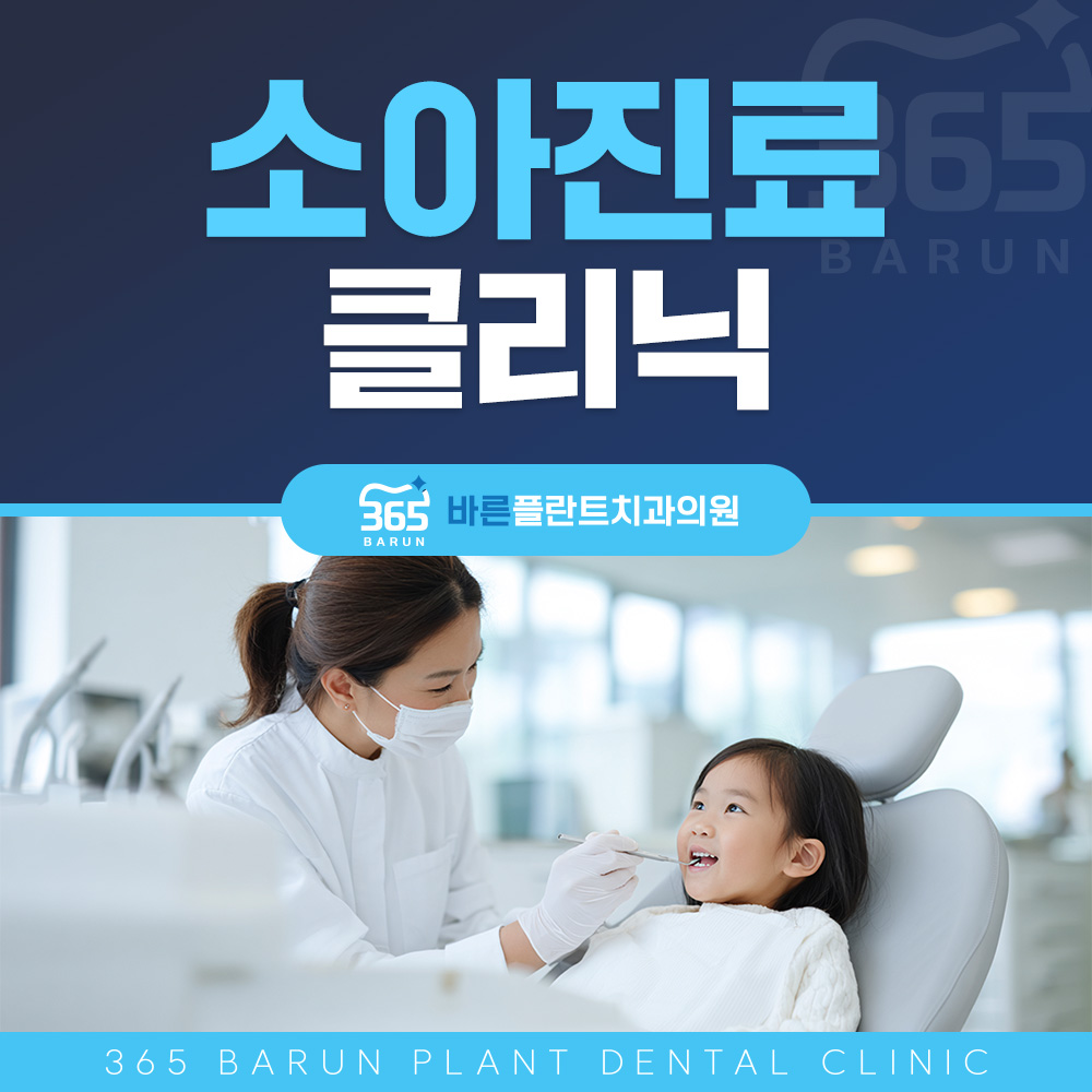 소아진료 클리닉